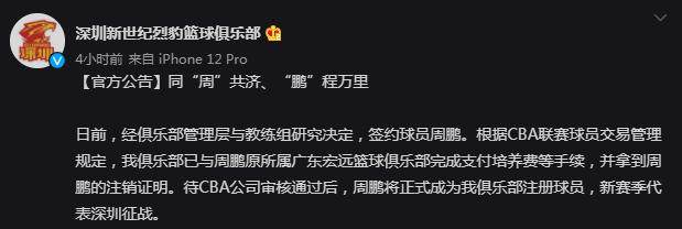 世俱杯-深圳用耐心与诚意打动周鹏 联盟格局正在悄然改变